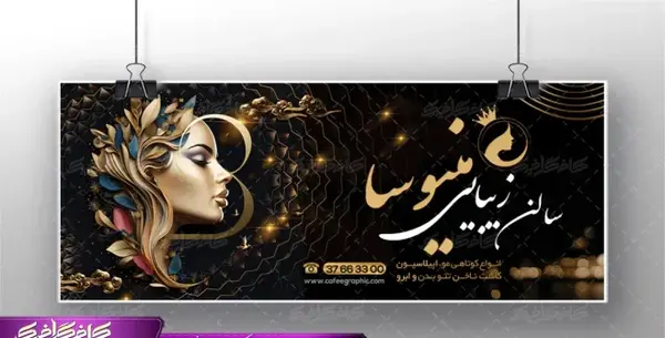 عکس بنر لوگوی آرایشگاه زنانه