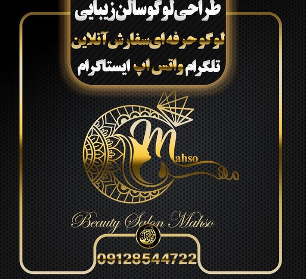 عکس طراحی لوگوی آرایشگاه زنانه
