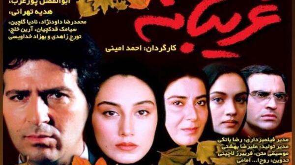 همسران ابوالفضل پورعرب عکس