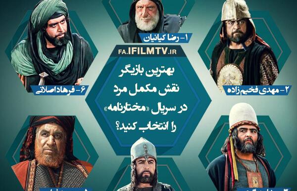عکس های بازیگران سریال مختار نامه