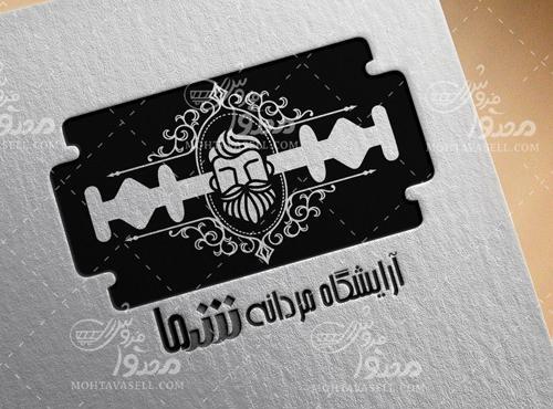عکس فانتزی لوگوی آرایشگاه مردانه