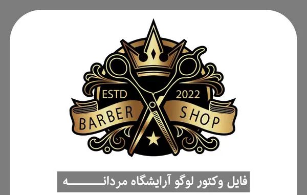 عکس طراحی لوگوی آرایشگاه مردانه