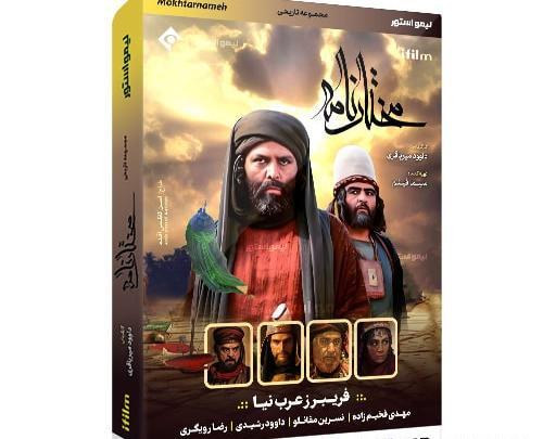 عکس مختار فیلم مختار