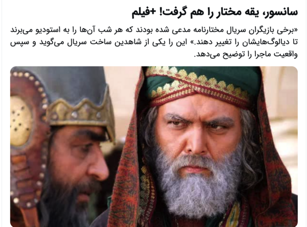 عکس مختار در سریال مختار