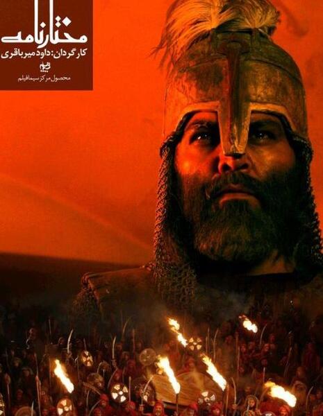 عکس مختار در سریال مختار