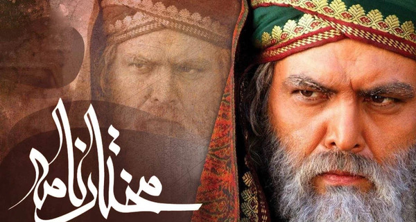عکس لباس مختارنامه