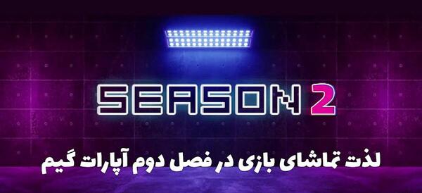 عکس لوگوی آپارات گیم