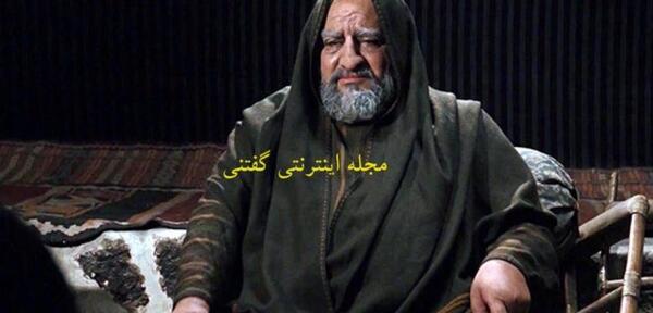 عکس غول توی مختار