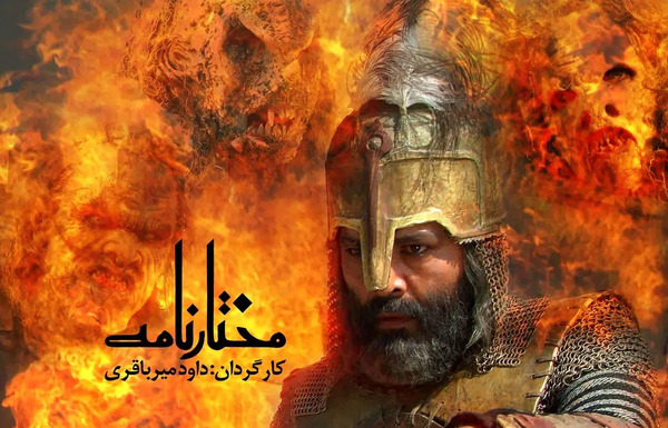 عکس غول فیلم مختار