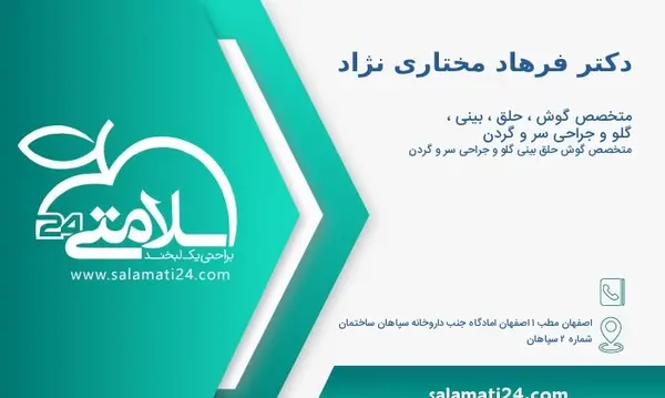 عکس دکتر فرهاد مختاری نژاد