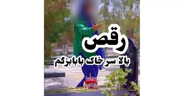 عکس سر خاک مختار