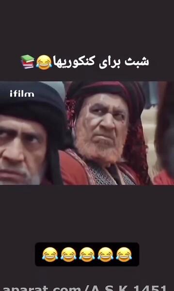 عکس طنز مختارنامه