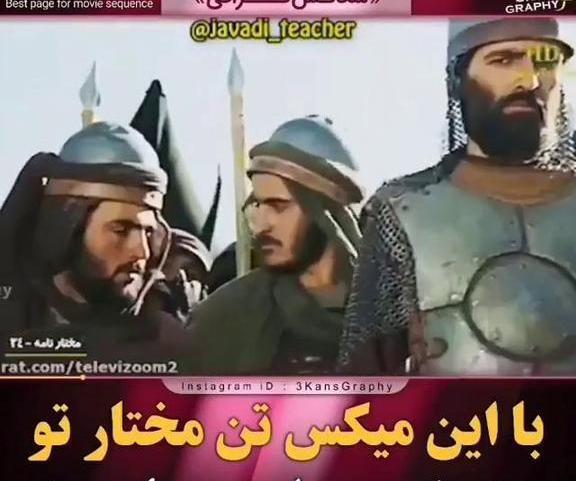 عکس طنز مختارنامه