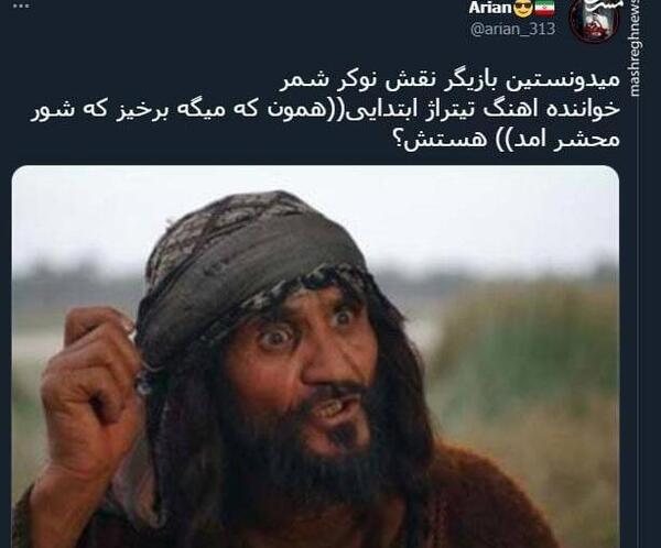 عکس شمر تو مختارنامه