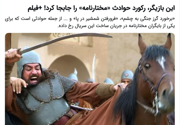عکس شمشیر مختارنامه