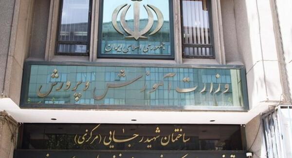 عکس لوگوی آموزش و پرورش تهران