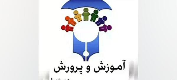 عکس لوگوی آموزش و پرورش تهران