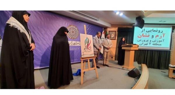عکس لوگوی آموزش و پرورش تهران