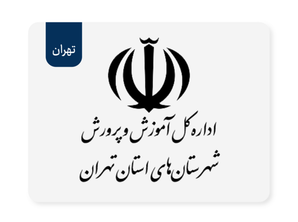 عکس لوگوی آموزش و پرورش تهران