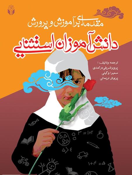 عکس لوگوی آموزش و پرورش استثنایی