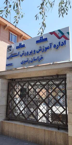 عکس لوگوی آموزش و پرورش استثنایی