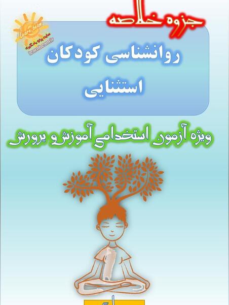 عکس لوگوی آموزش و پرورش استثنایی
