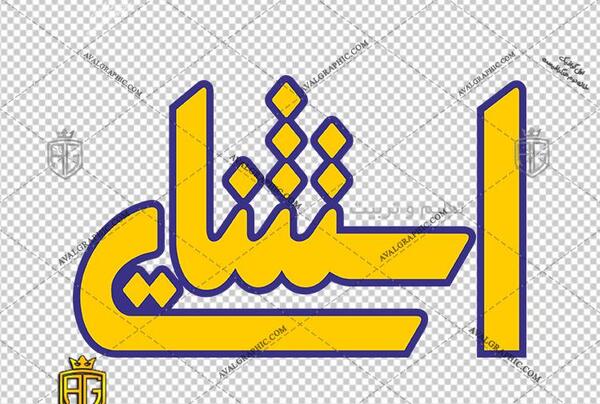 عکس لوگوی آموزش و پرورش استثنایی