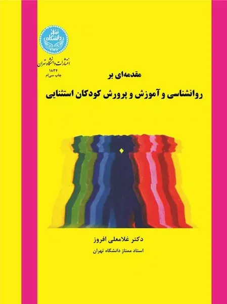عکس لوگوی آموزش و پرورش استثنایی