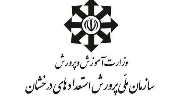عکس لوگوی آموزش و پرورش خراسان رضوی