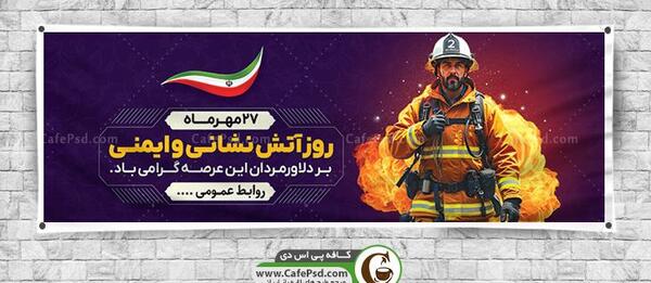 عکس لوگوی آتش نشانی png