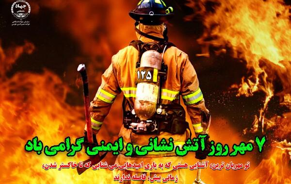 عکس لوگوی سازمان آتش نشانی