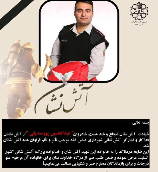عکس لوگوی سازمان آتش نشانی