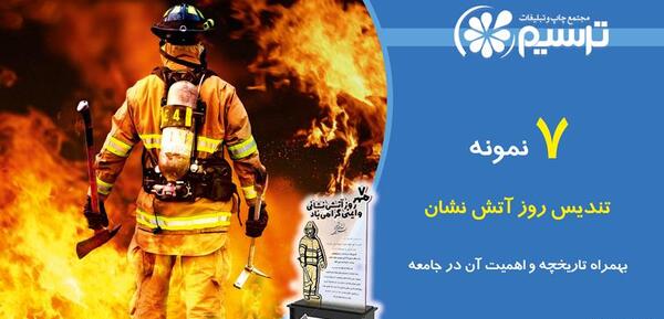 عکس لوگوی سازمان آتش نشانی