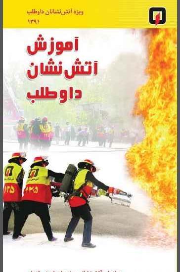 عکس دانلود لوگوی آتش نشانی