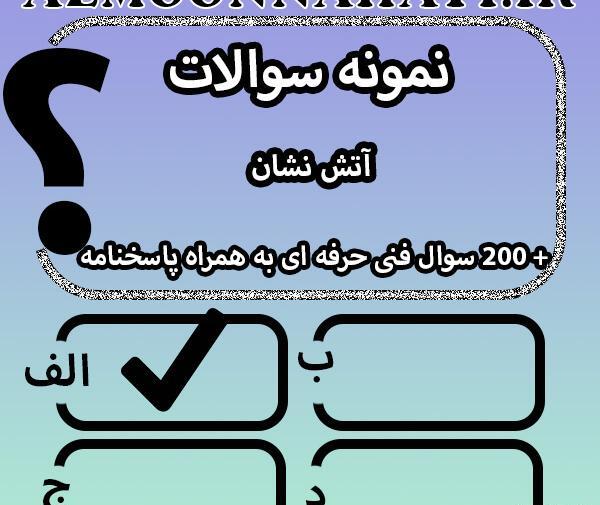 عکس دانلود لوگوی آتش نشانی