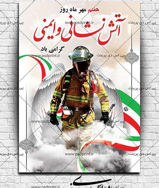 عکس دانلود لوگوی آتش نشانی