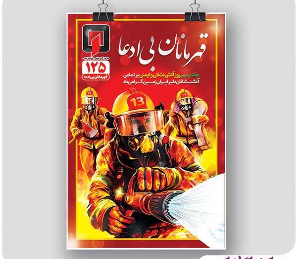 عکس دانلود لوگوی آتش نشانی