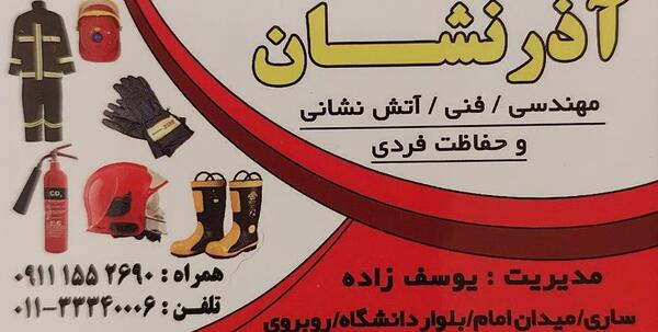 عکس لوگوی کپسول آتش نشانی