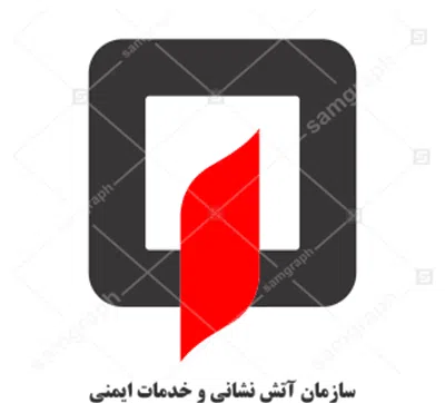 عکس طراح لوگوی آتش نشانی