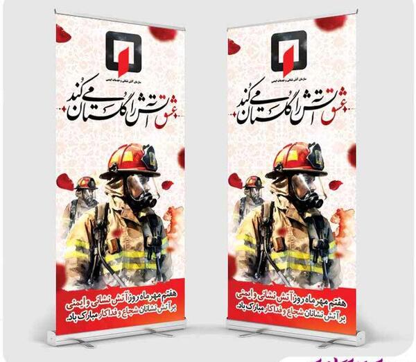 عکس طراح لوگوی آتش نشانی