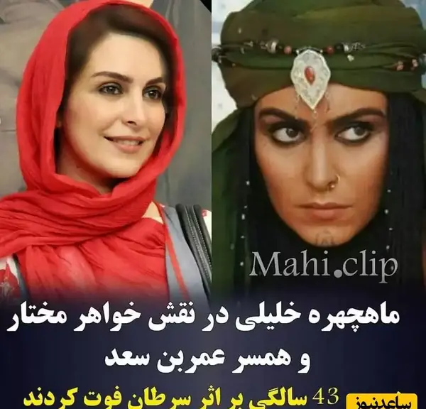 عکس دختر مختار در سریال مختارنامه