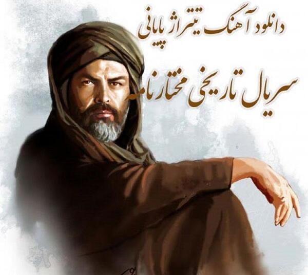 عکس خواننده فیلم مختارنامه