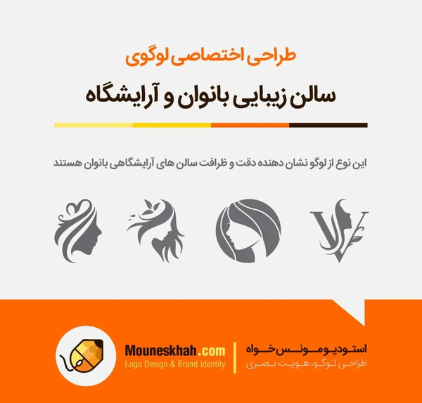 عکس لوگوی آرایشگاهی