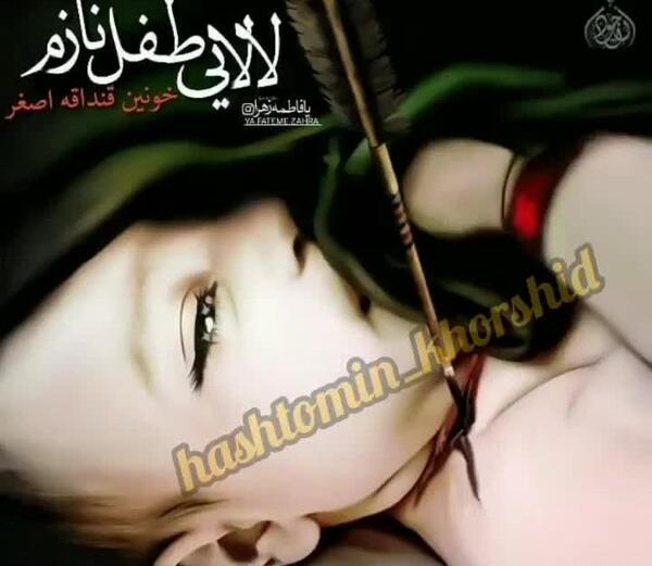 عکس حضرت علی اصغر در مختارنامه