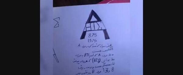 عکس لوگوی بی تی اس در سریال دودکش