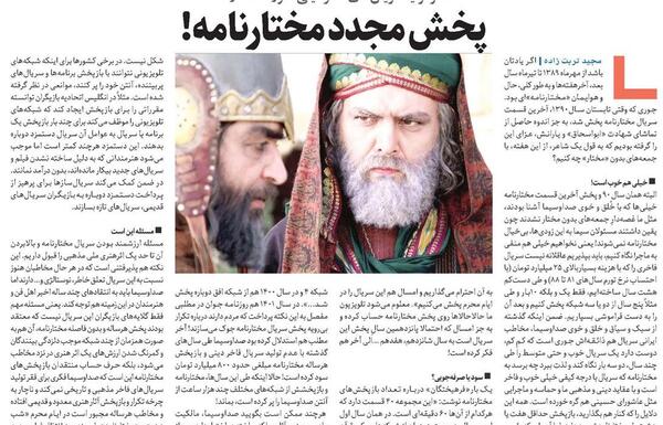 عکس پیری مختارنامه