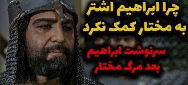 عکس واقعی پدر مختار