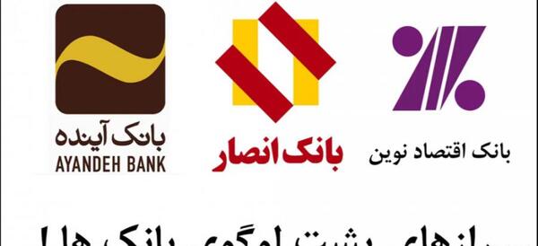 عکس لوگوی بانک ها و ربا