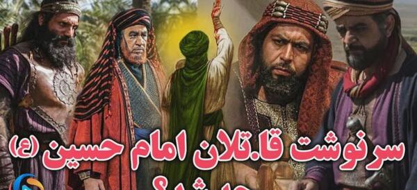 عکس امام حسین در مختار