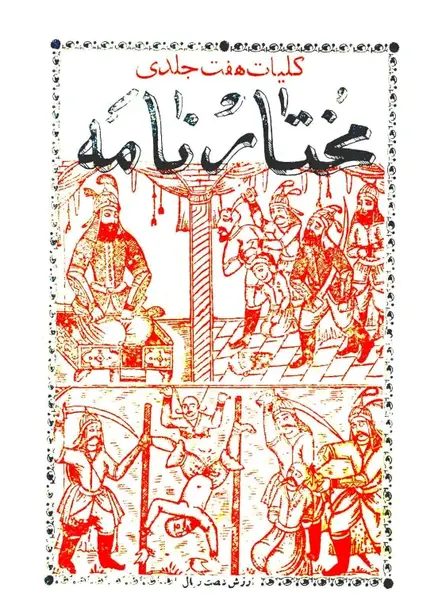 عکس اسم مختار برای پروفایل